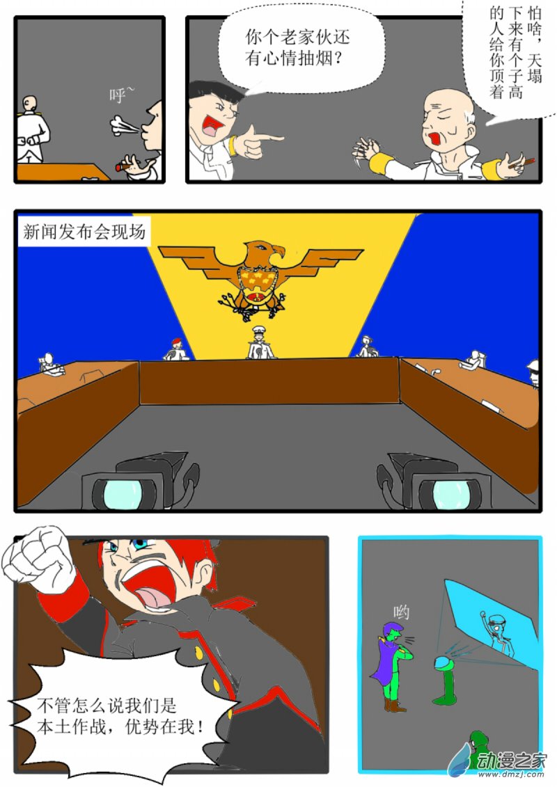 我们的战争 OUR WAR漫画,09 内斗1图