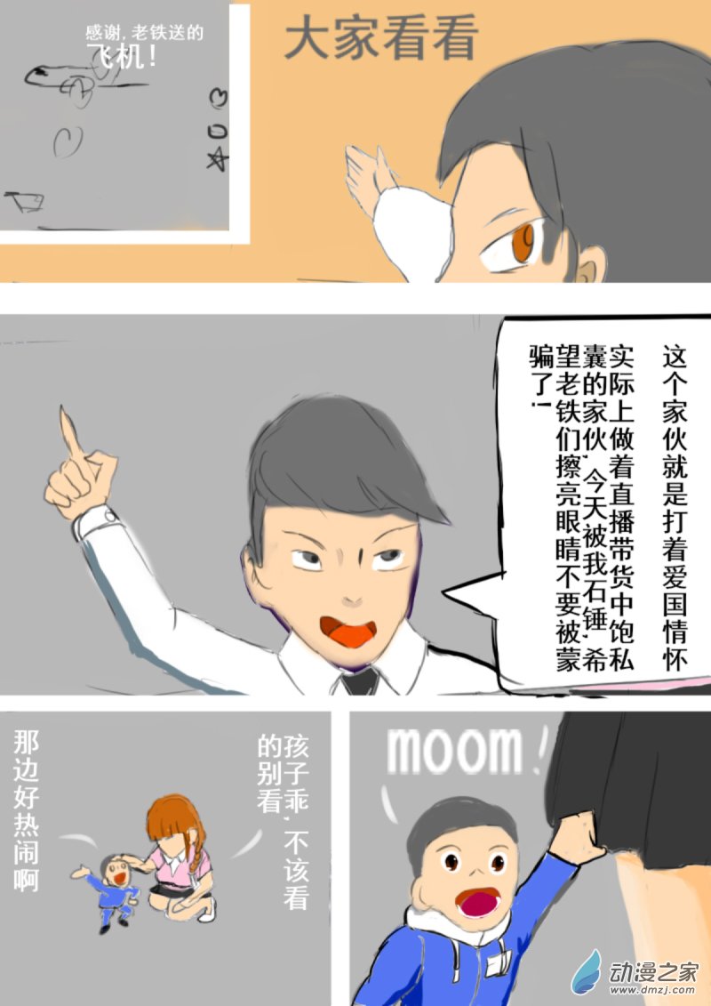 我们的战争 OUR WAR漫画,21 正当性1图