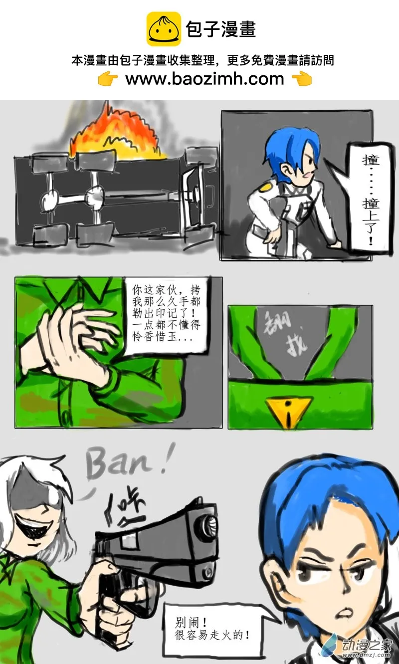我们的战争 OUR WAR漫画,48 离别2图