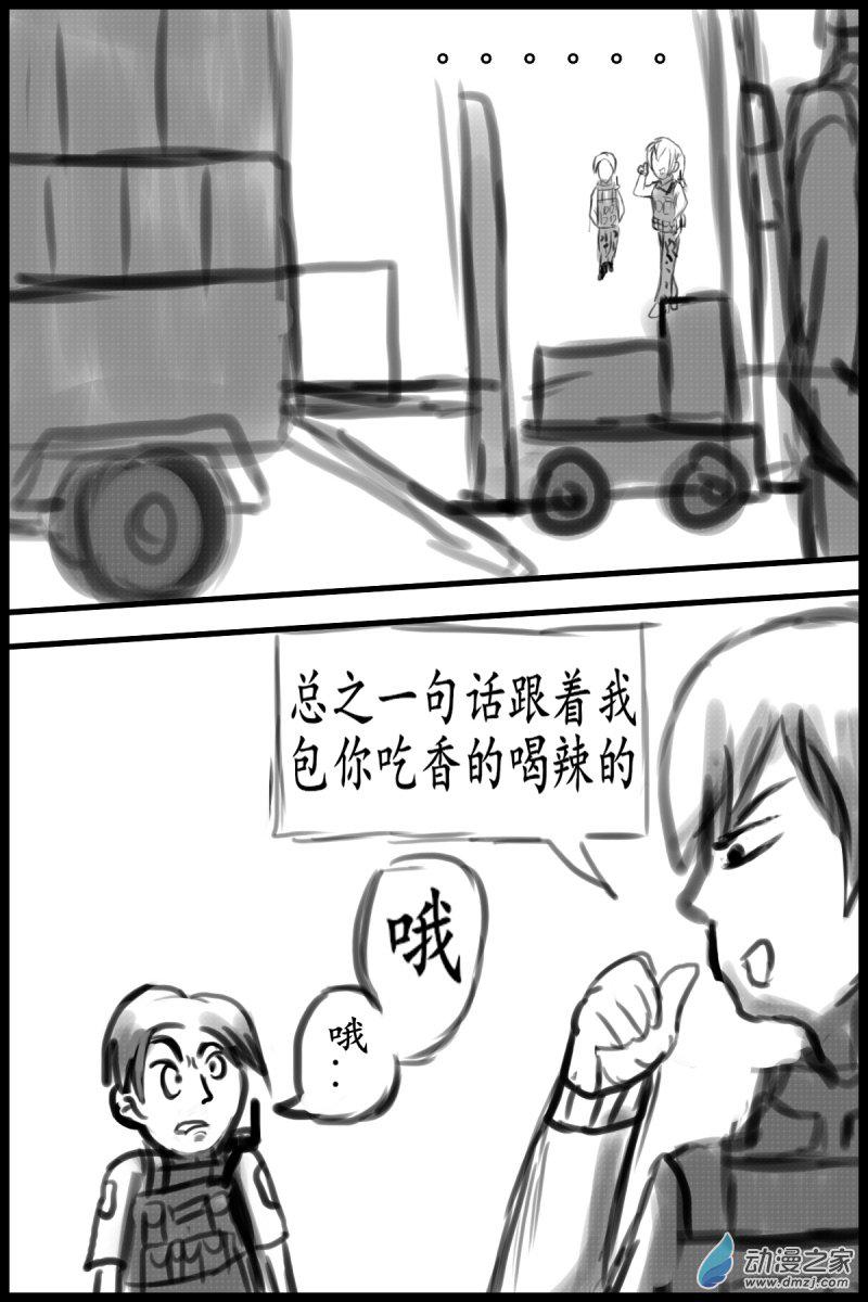 我们的战争 OUR WAR漫画,30 尾巴2图