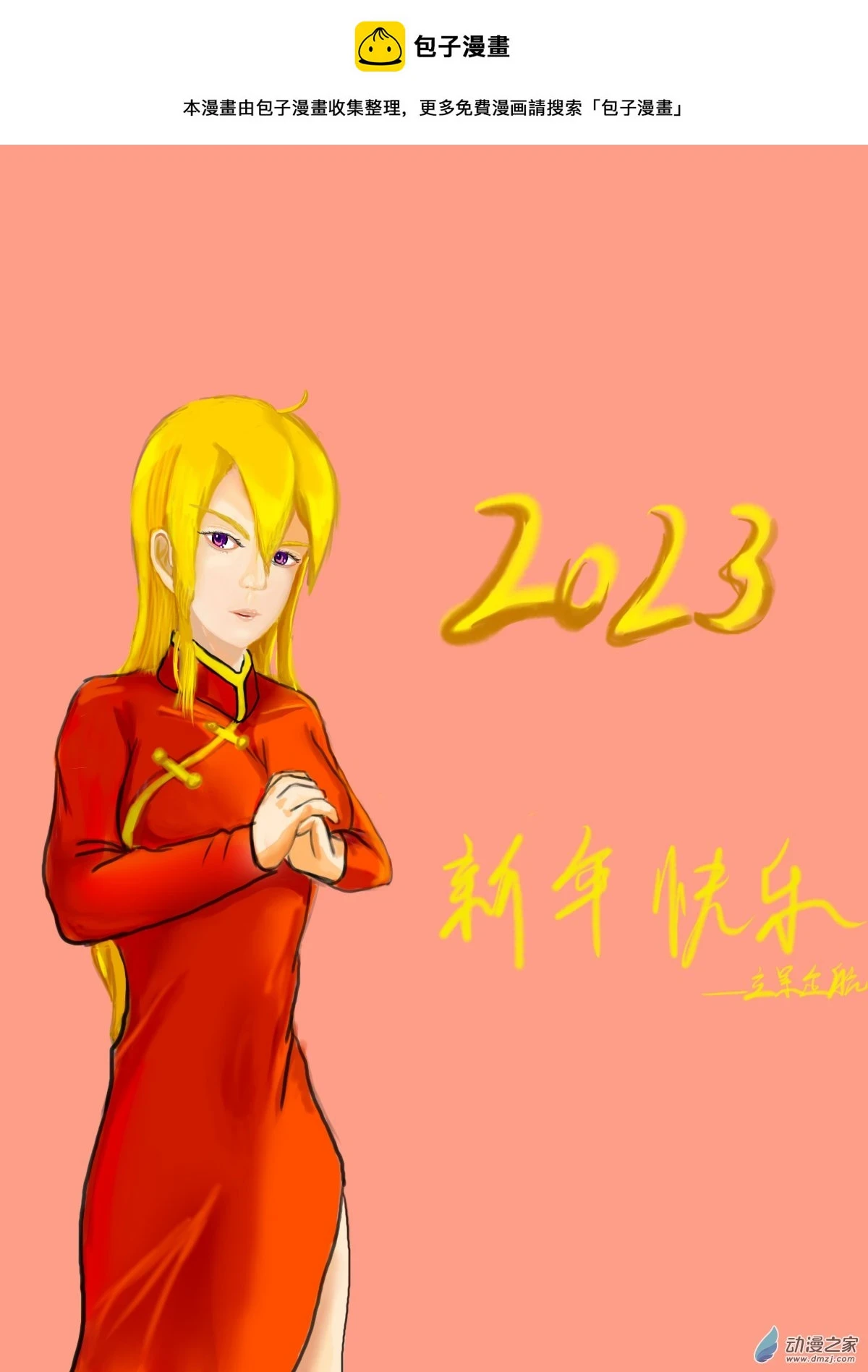 我们的战争 OUR WAR漫画,2023新年快乐1图