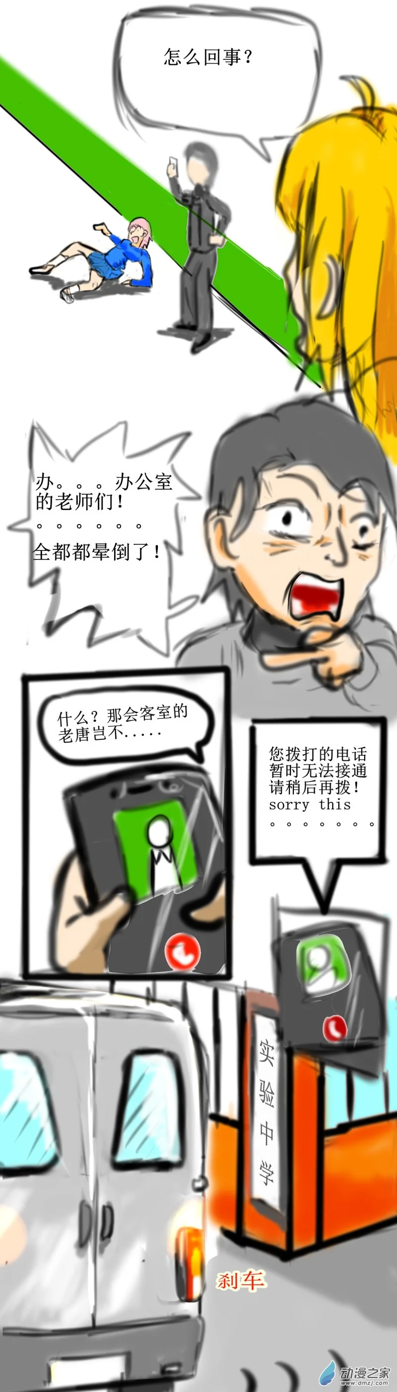 我们的战争 OUR WAR漫画,57 怦然心动1图