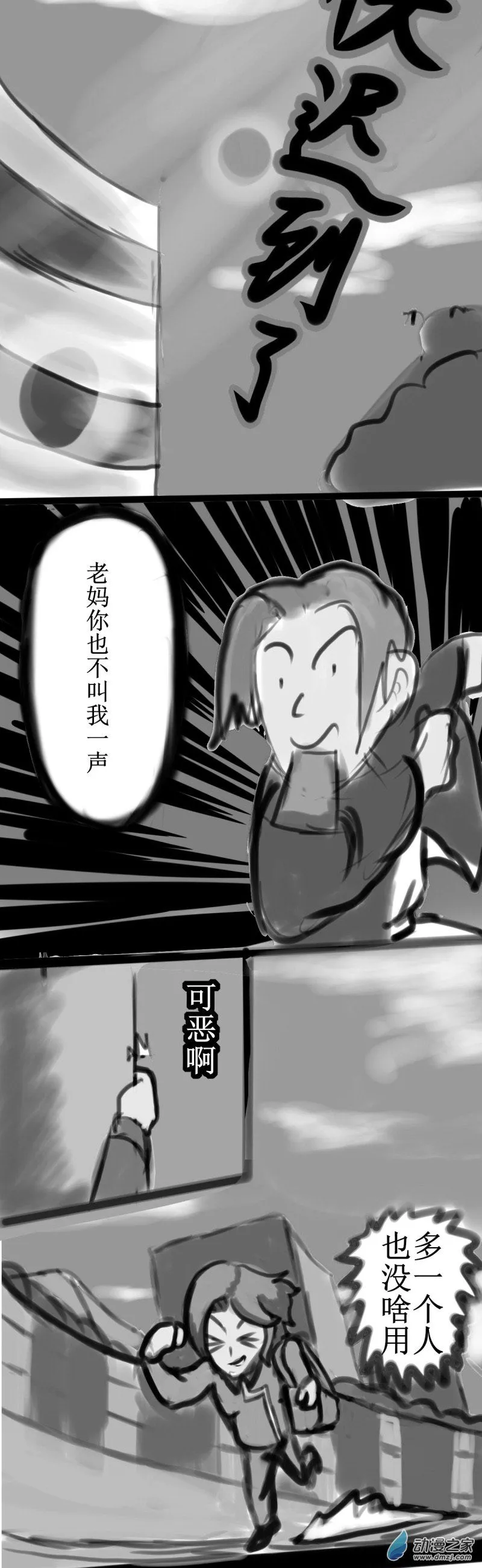 我们的战争 OUR WAR漫画,不好 要迟到了！1图