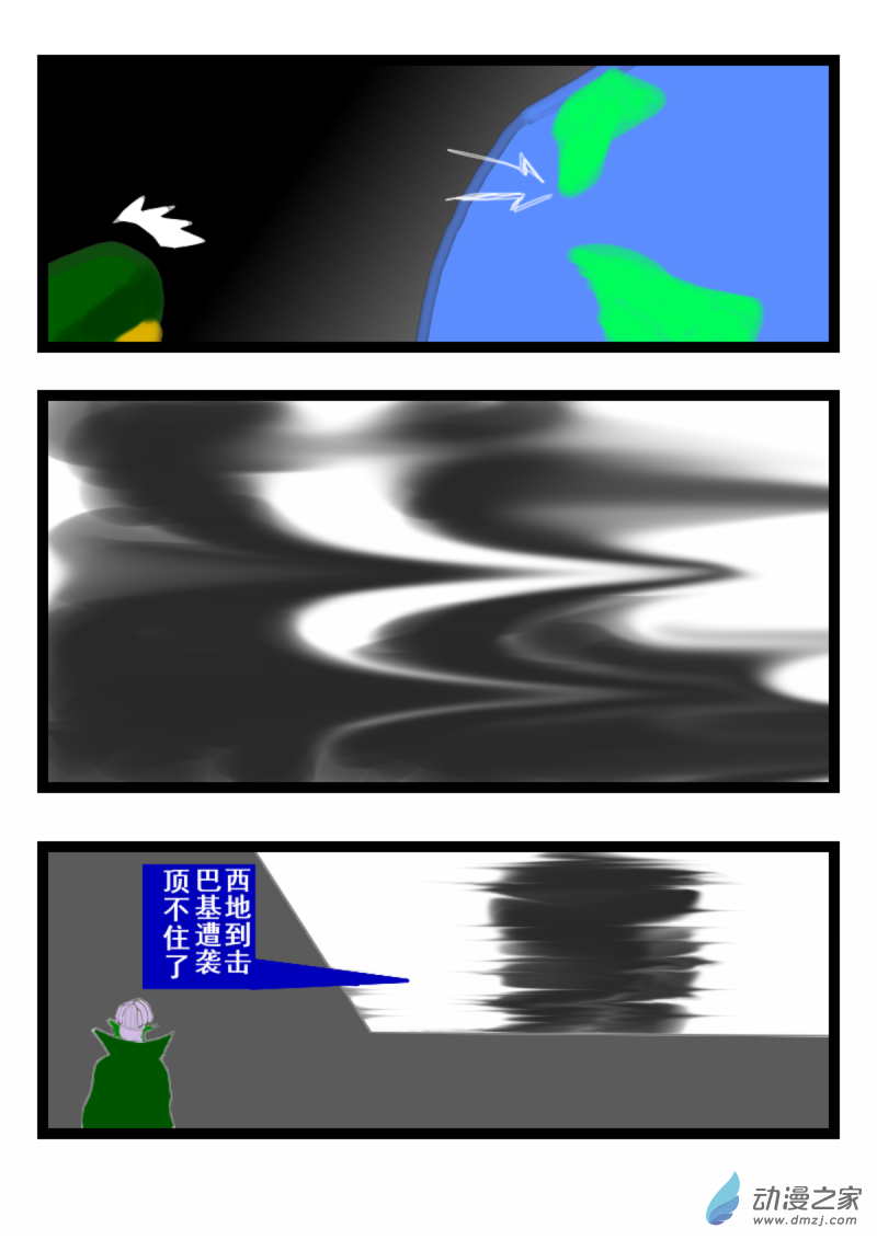 我们的战争 OUR WAR漫画,05 突进2图