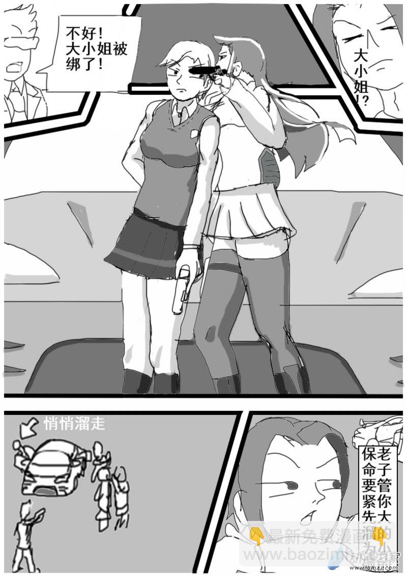 我们的战争 OUR WAR漫画,14 旁敲侧击2图