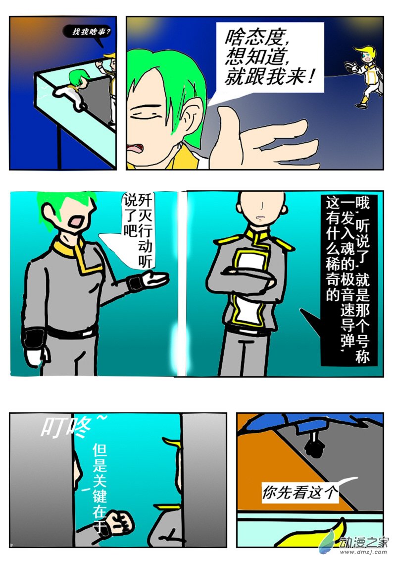 我们的战争 OUR WAR漫画,10 好家伙1图