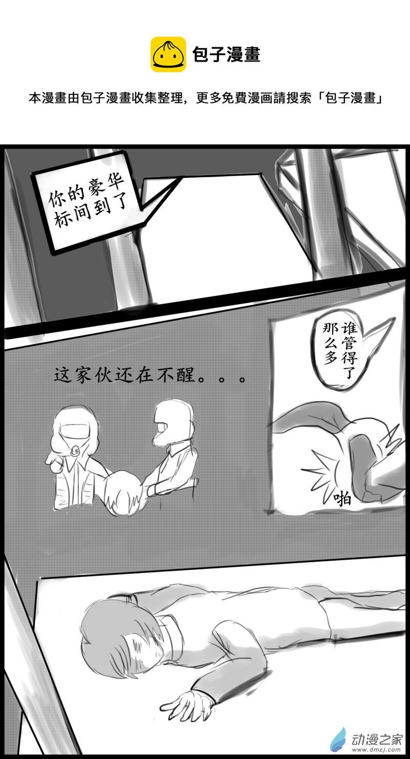 我们的战争 OUR WAR漫画,30 尾巴1图