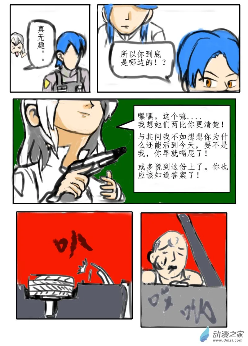 我们的战争 OUR WAR漫画,48 离别1图