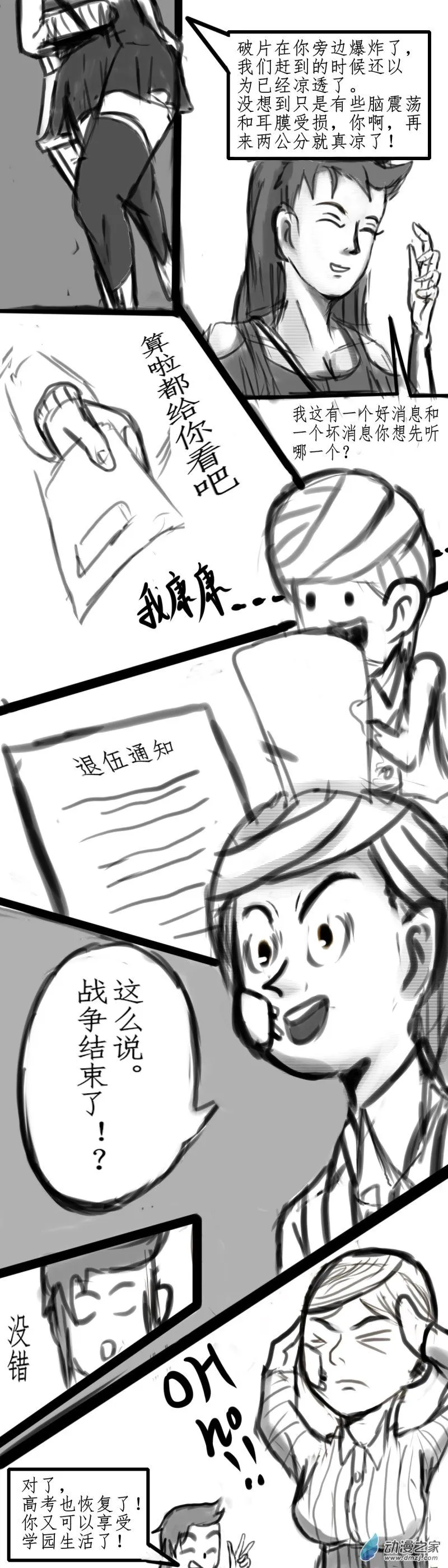 我们的战争 OUR WAR漫画,50 开学1图