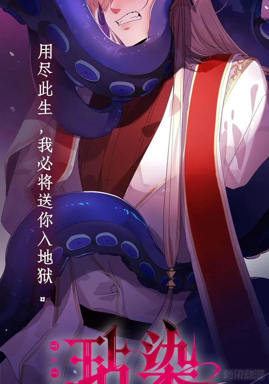 玷染讲的什么漫画,《玷染》8月18日2图