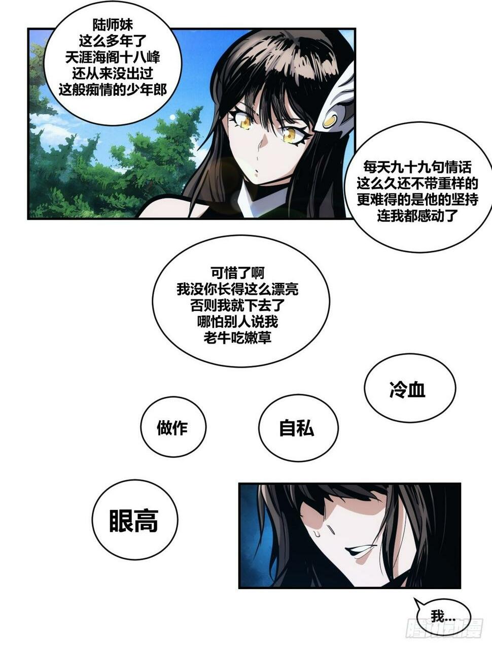 自律的我简直无敌了免费漫画,22图