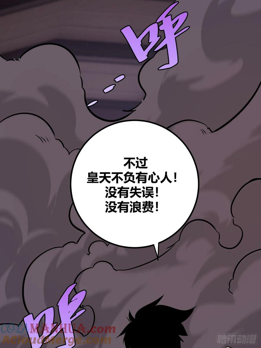 自律的我简直无敌了116章漫画,592图