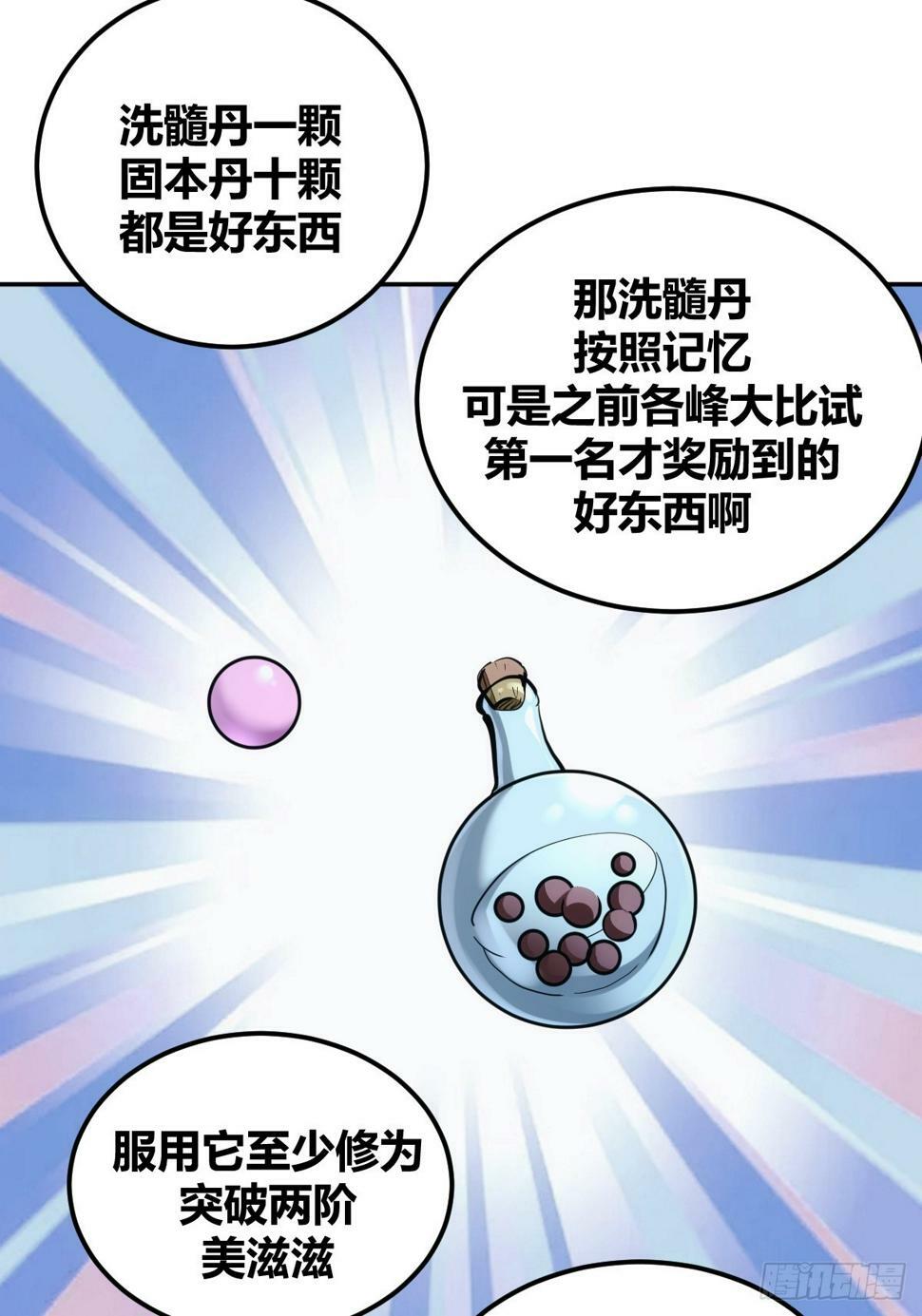 自律的我简直无敌了漫画下拉式漫画,41图