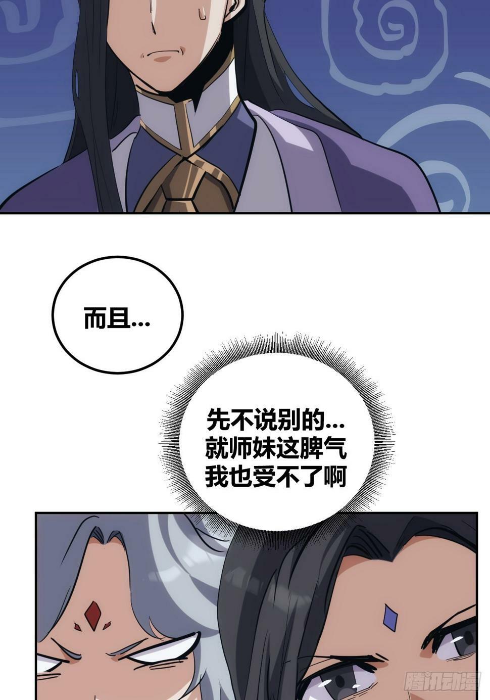 自律的我简直无敌了无错章节漫画,52图