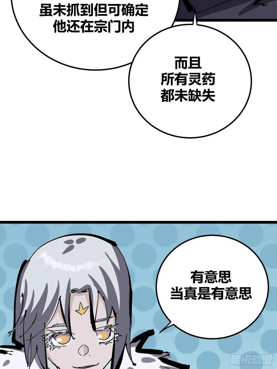 自律的我简直无敌了227章漫画,1301图