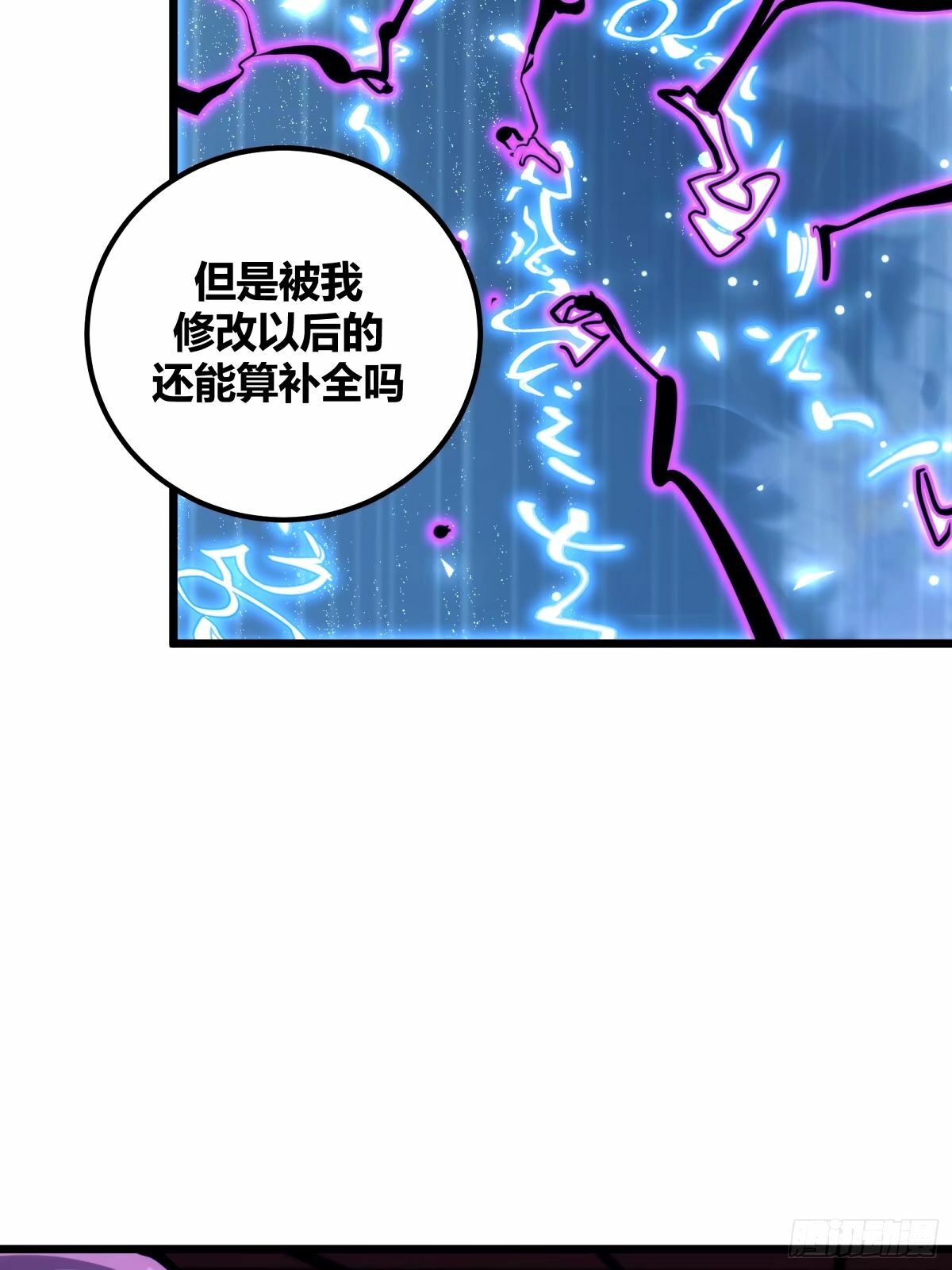 自律的我简直无敌了116章漫画,371图