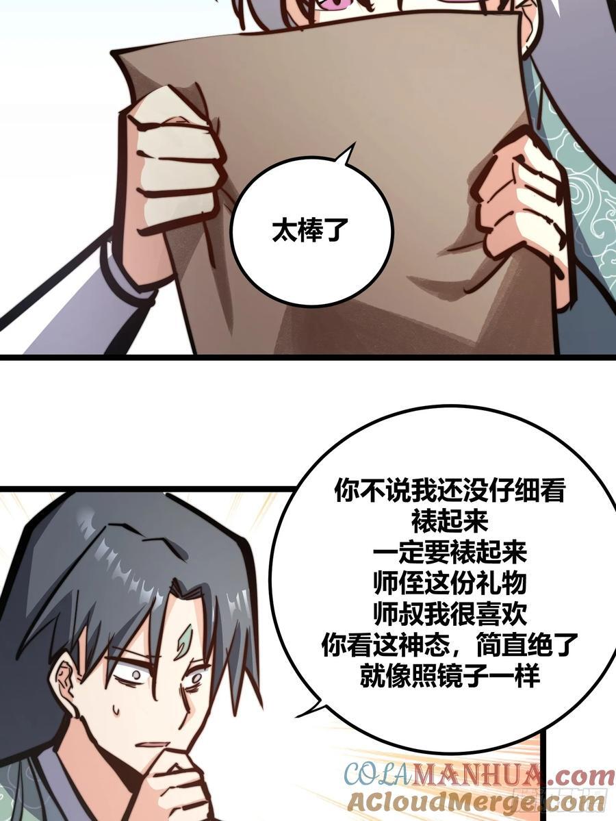 自律的我简直无敌了免费漫画,1161图