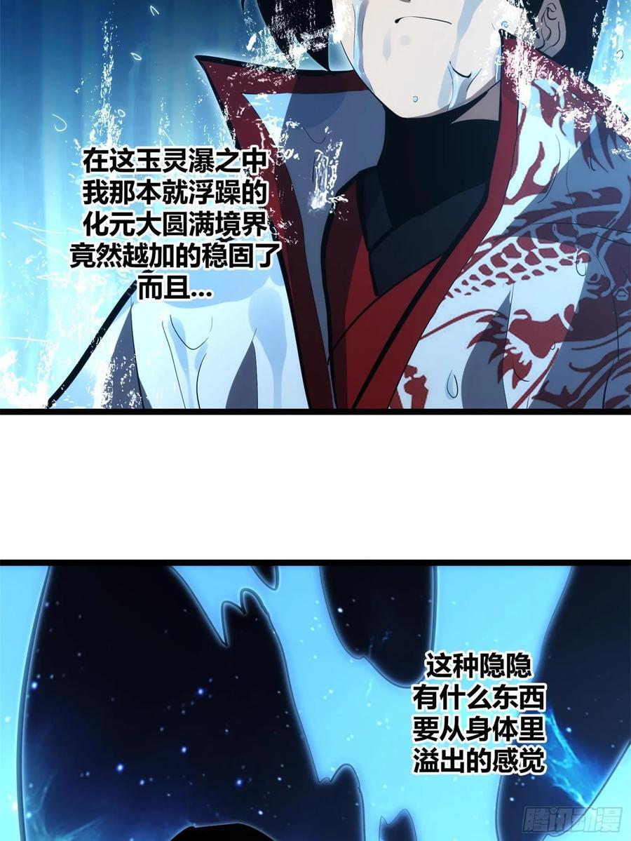 自律的我简直无敌了等级漫画,1082图