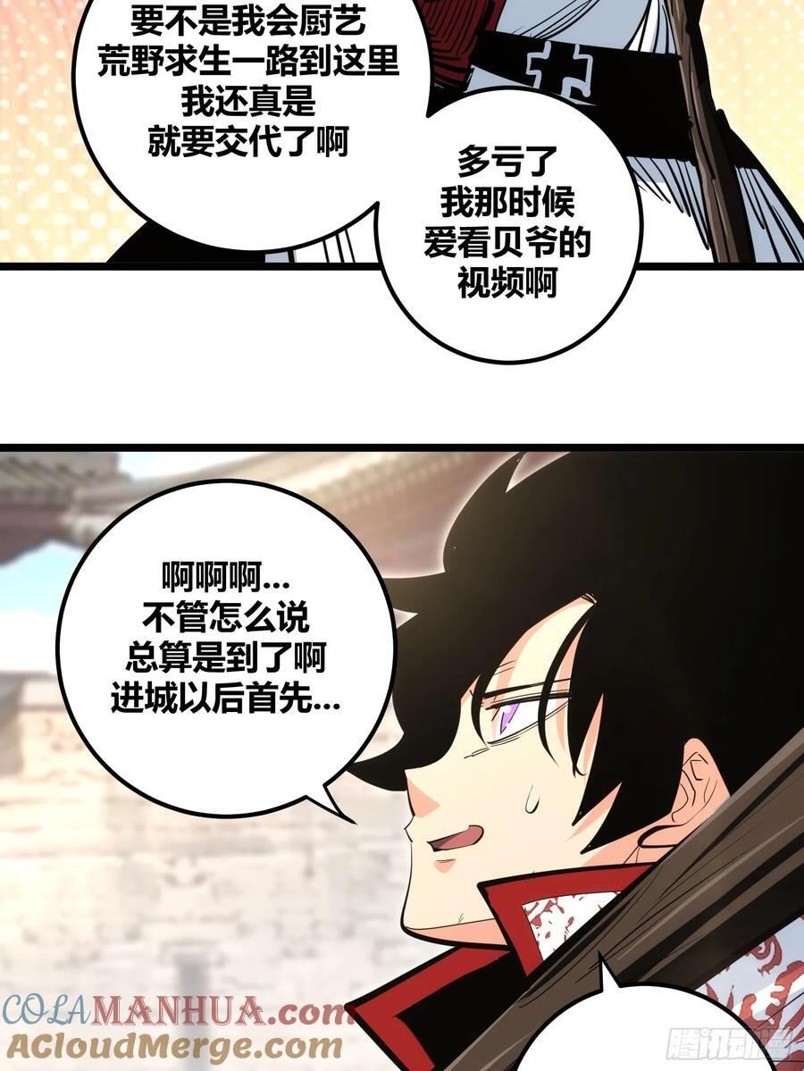 自律的我简直无敌了116章漫画,961图