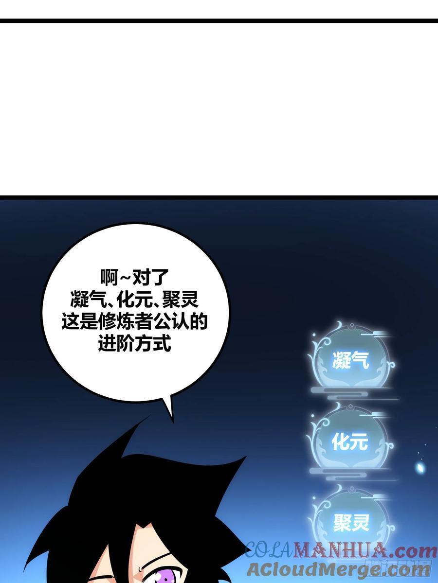 自律的我简直无敌了等级漫画,802图