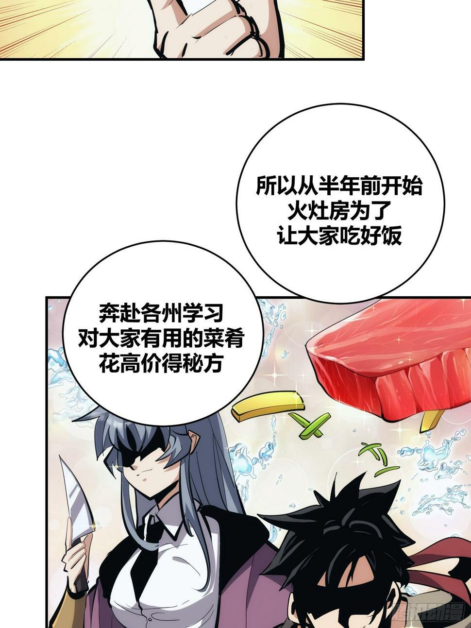 自律的我简直无敌了227章漫画,141图