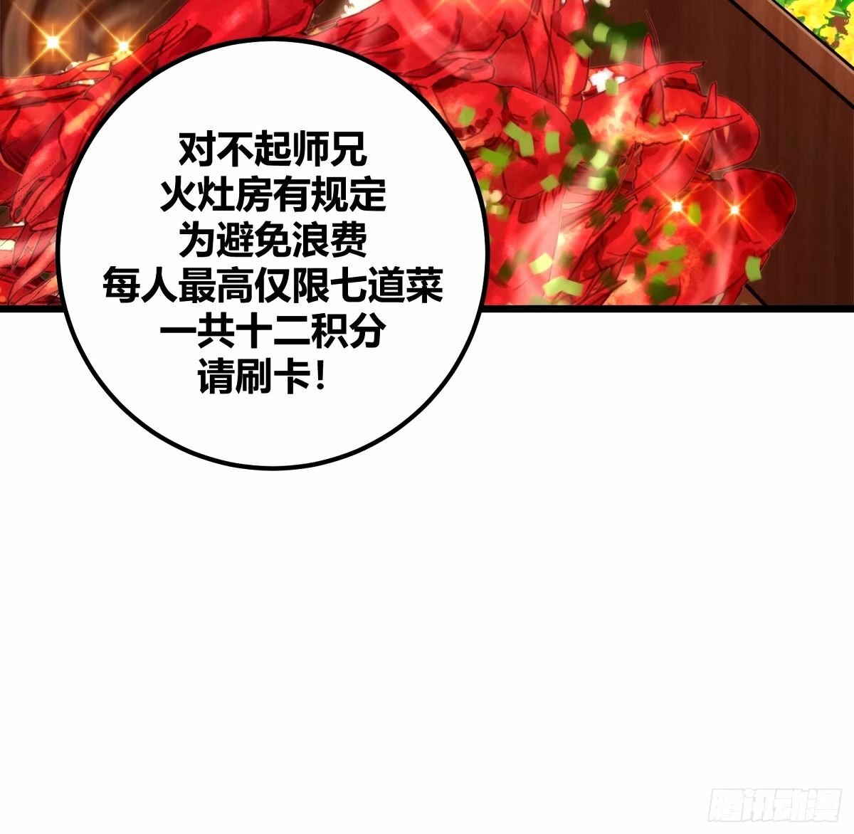 自律的我简直无敌了精校版txt漫画,301图