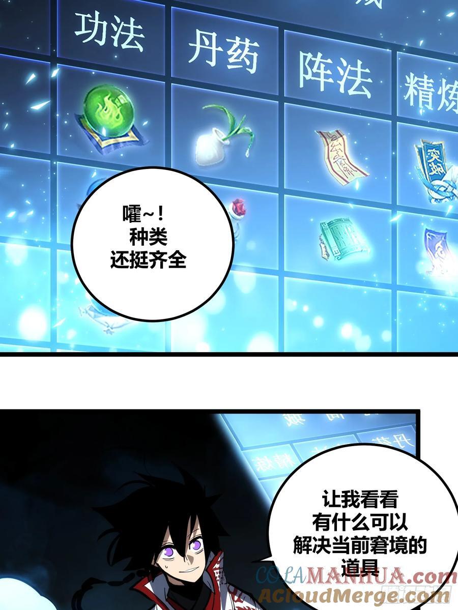 自律的我简直无敌了116章漫画,1101图