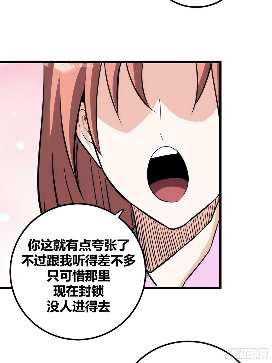 自律的我简直无敌了漫画漫画,541图