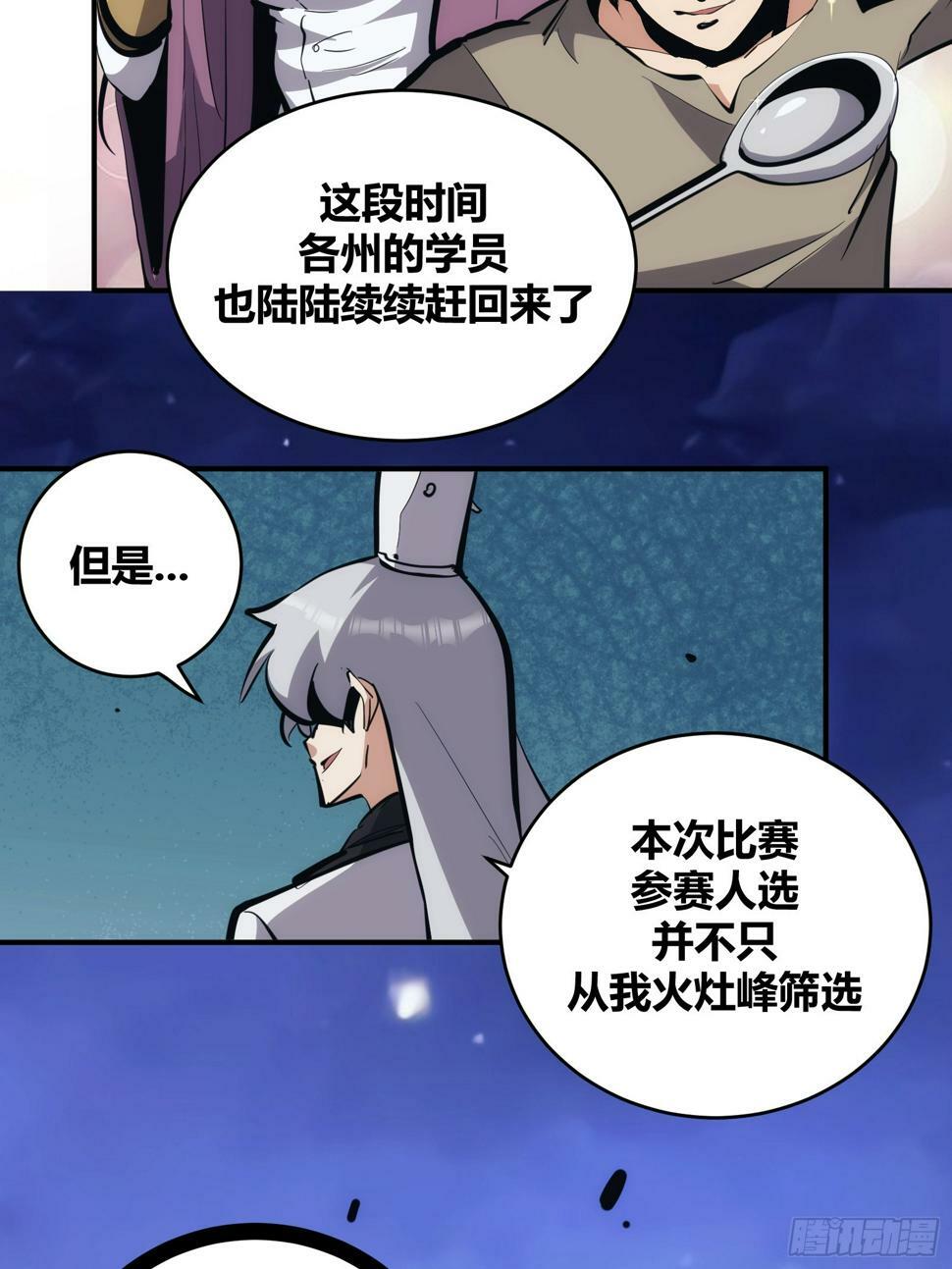 自律的我简直无敌了227章漫画,142图