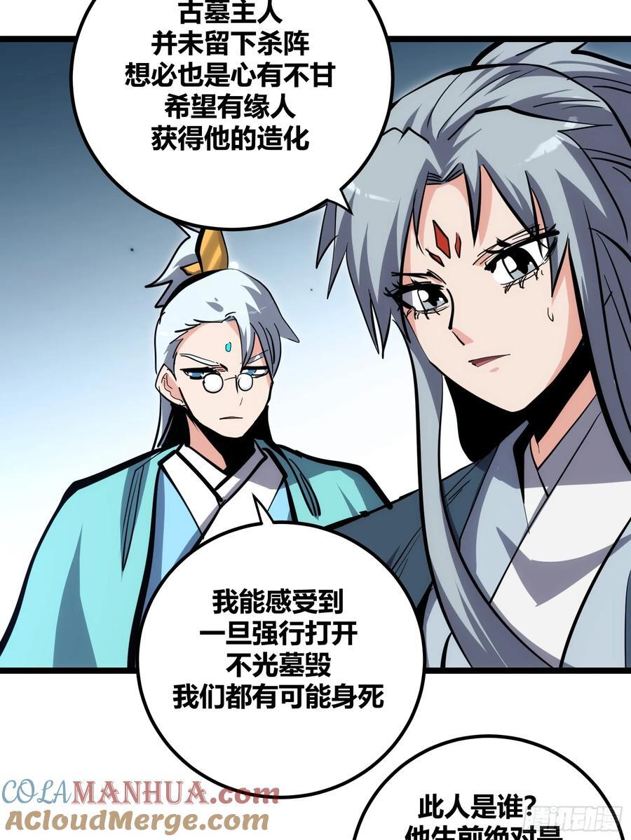 自律的我简直无敌了等级漫画,1031图