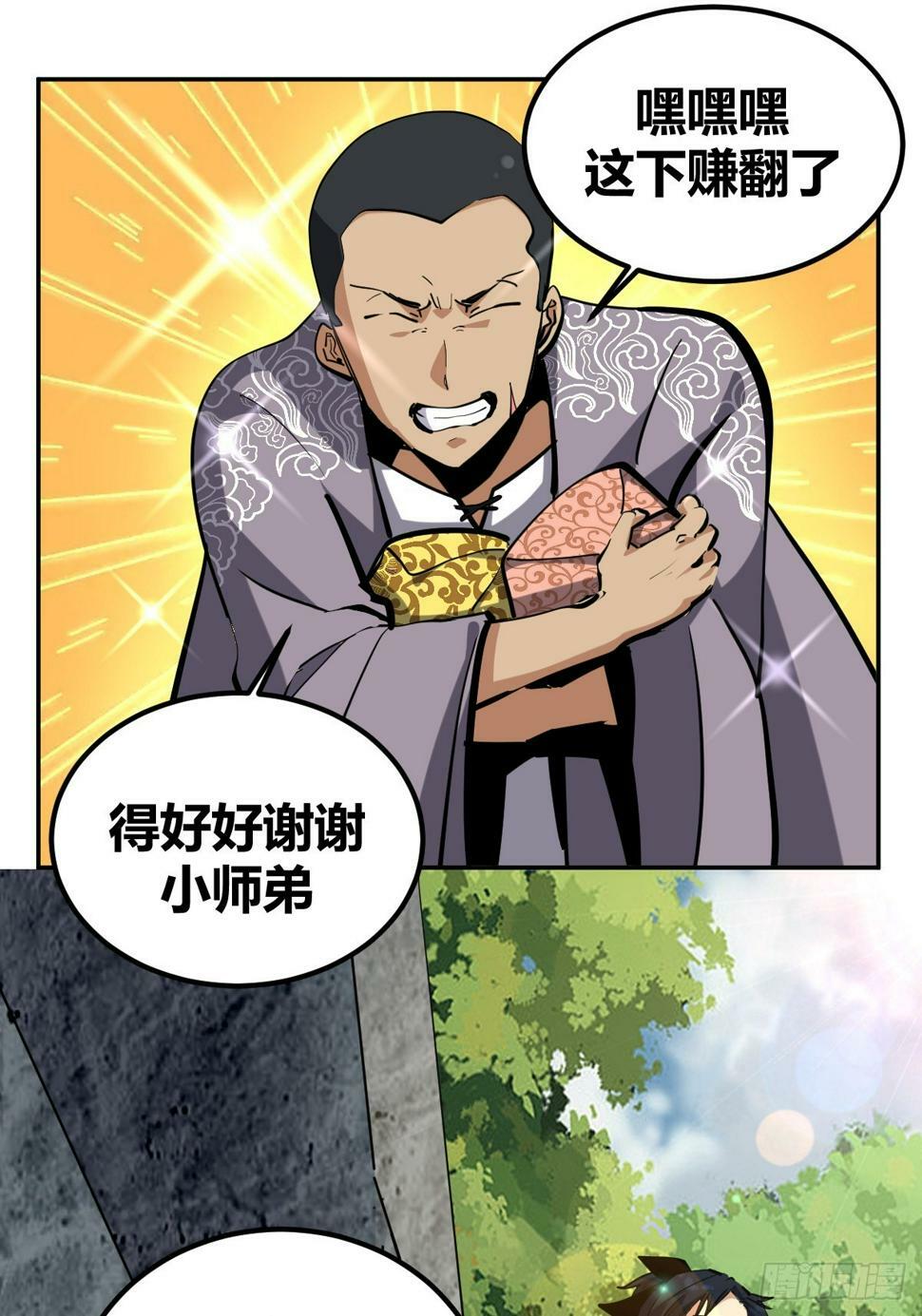 自律的我简直无敌了txt免费下载漫画,81图