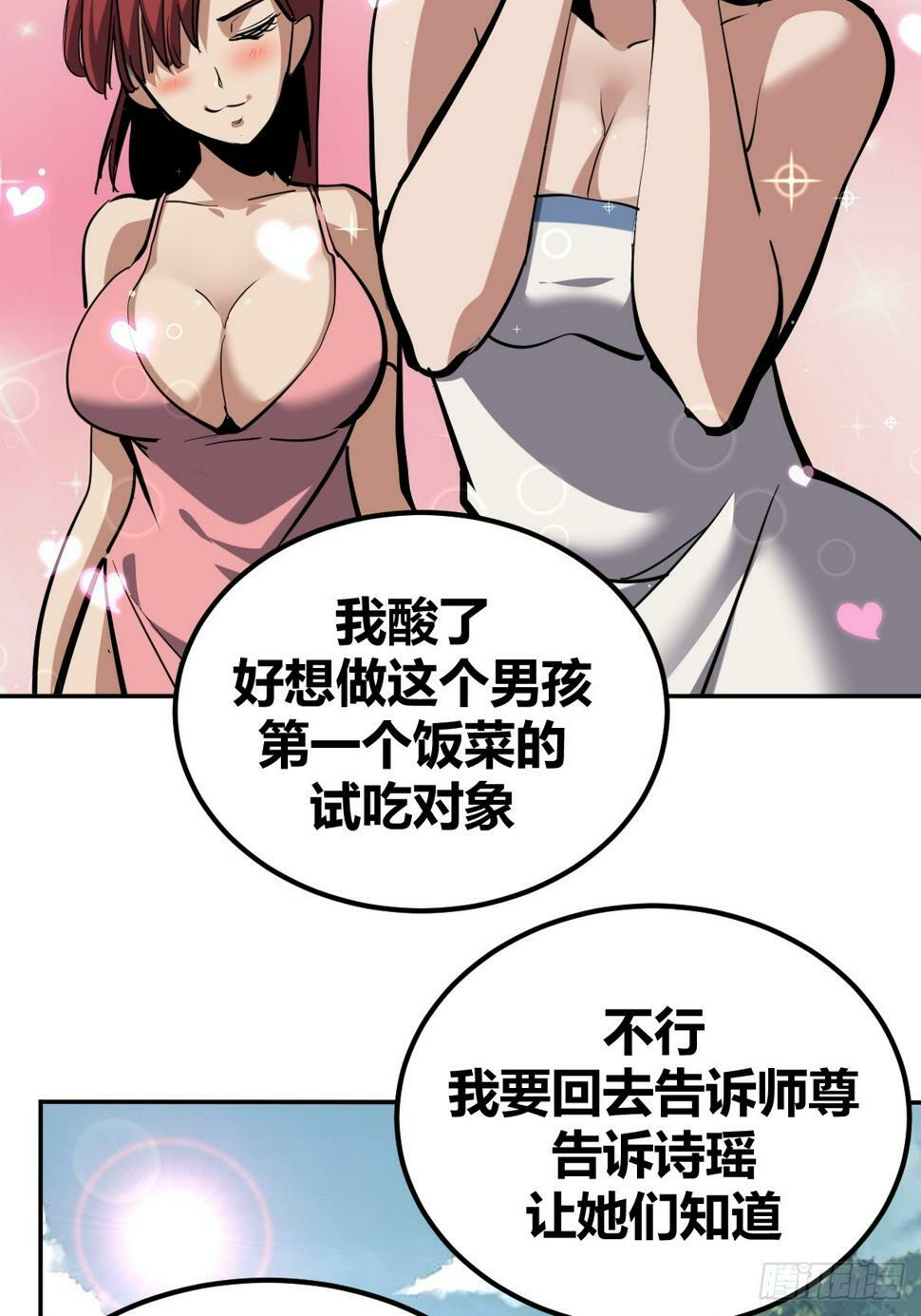 自律的我简直无敌了女主有谁漫画,82图