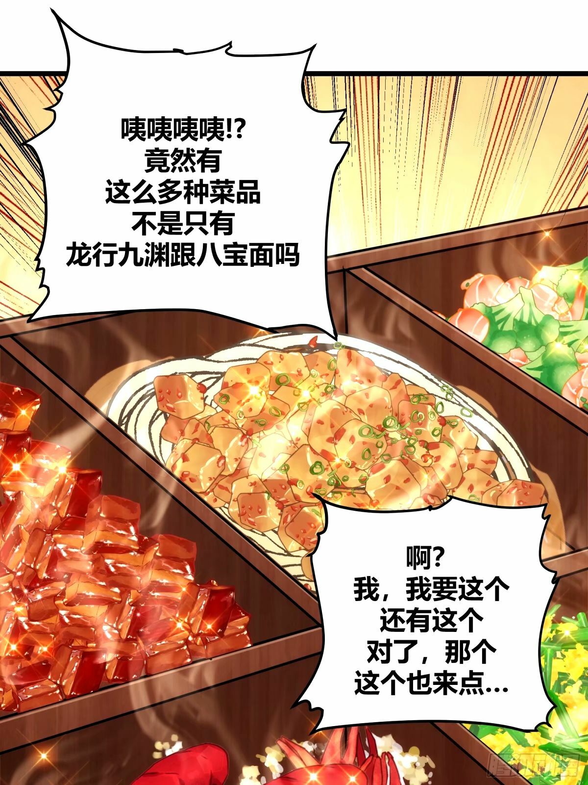 自律的我简直无敌了等级漫画,302图