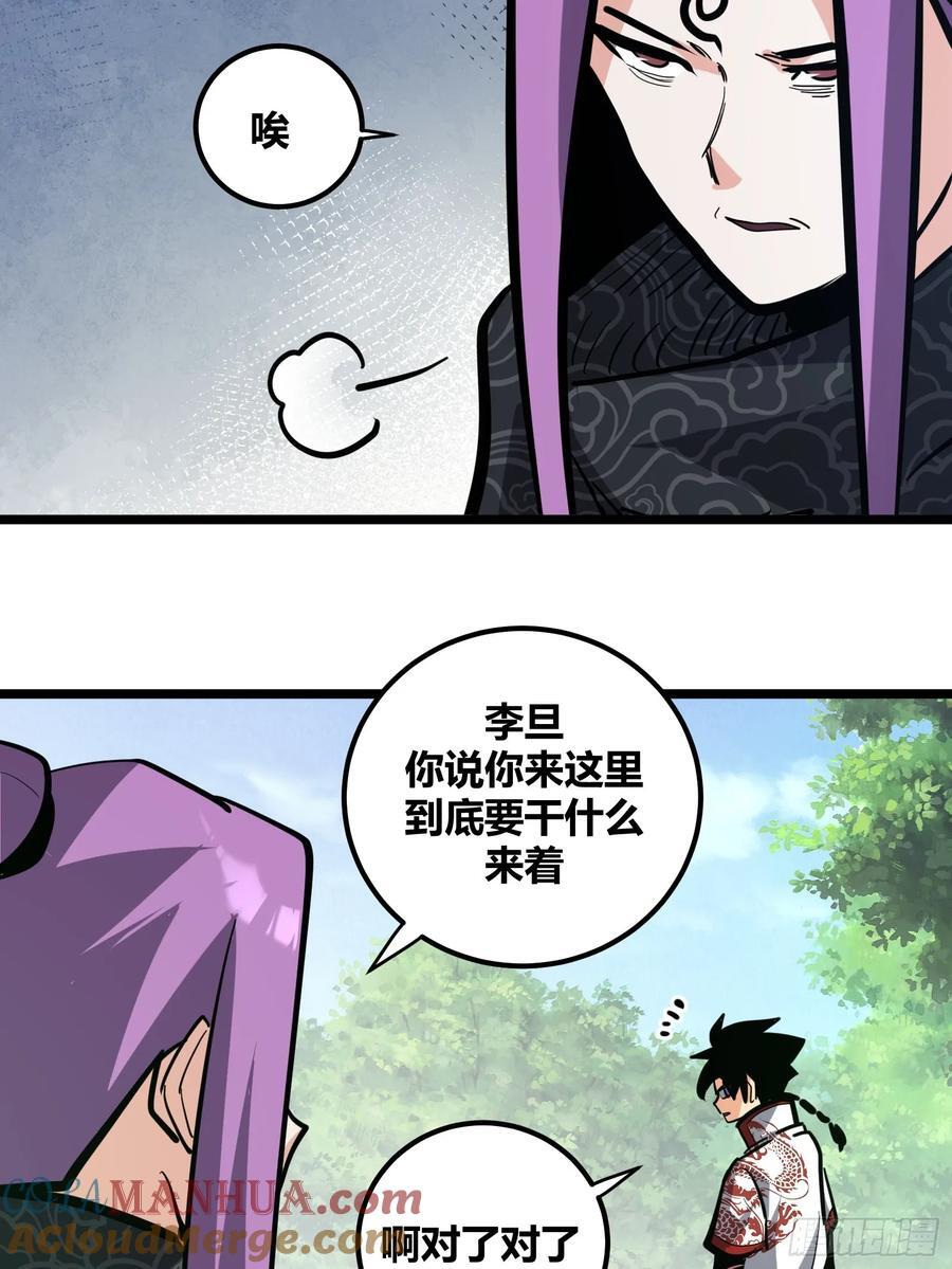 自律的我简直无敌了116章漫画,1141图