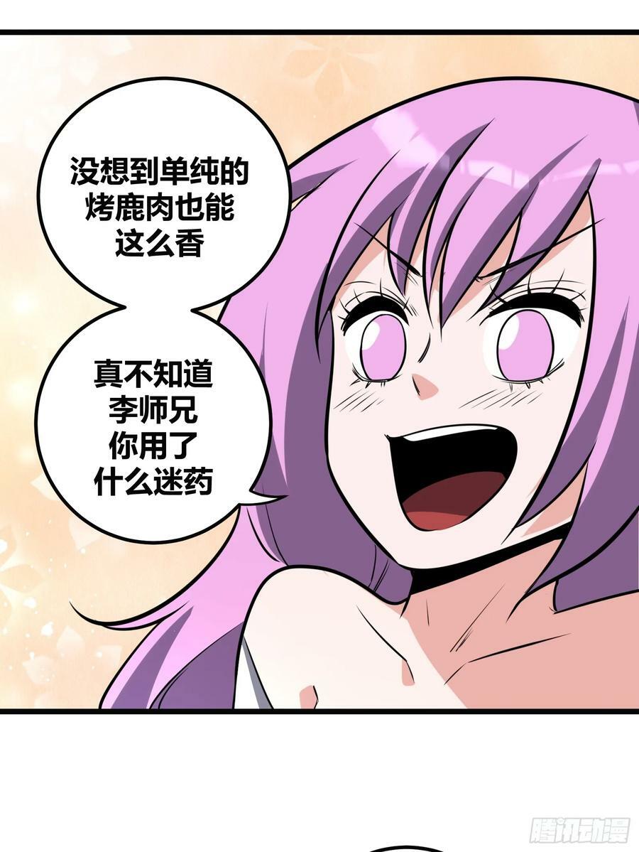 自律的我简直无敌了TXT漫画,631图