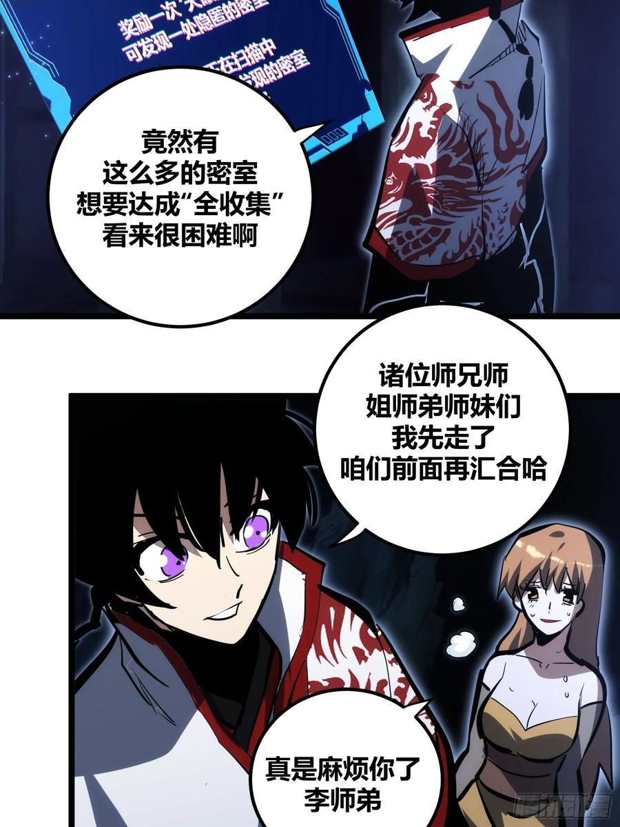 自律的我简直无敌了116章漫画,1072图