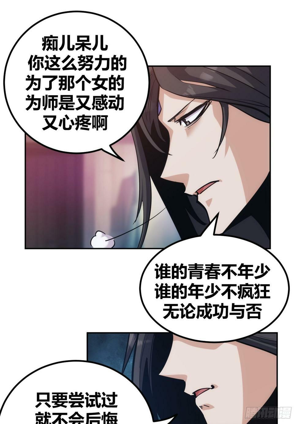 自律的我简直无敌了116章漫画,61图