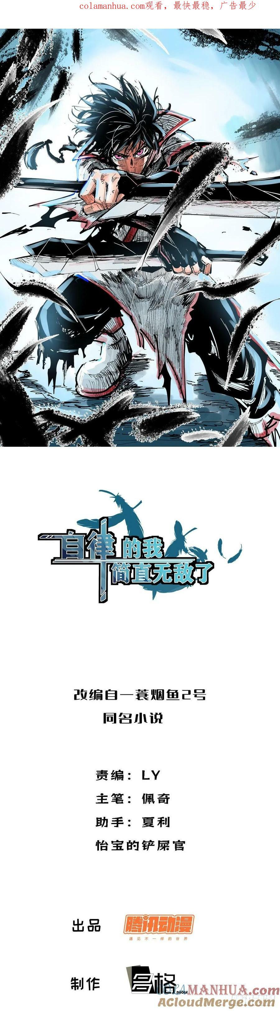 自律的我简直无敌了下载漫画,721图