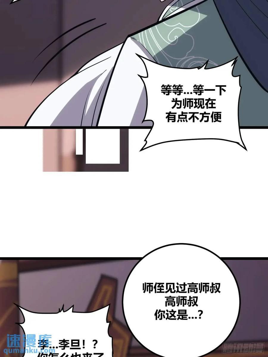 自律的我简直无敌了免费漫画,1202图