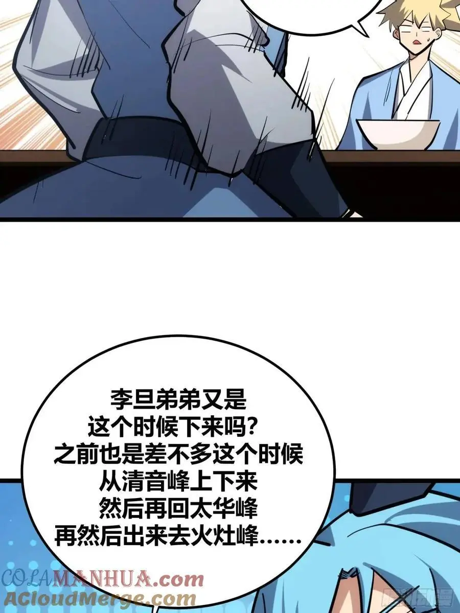 自律的我简直无敌了漫画下拉式漫画,1242图