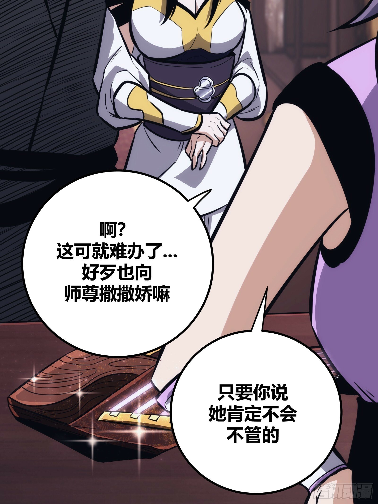 自律的我简直无敌了116章漫画,432图