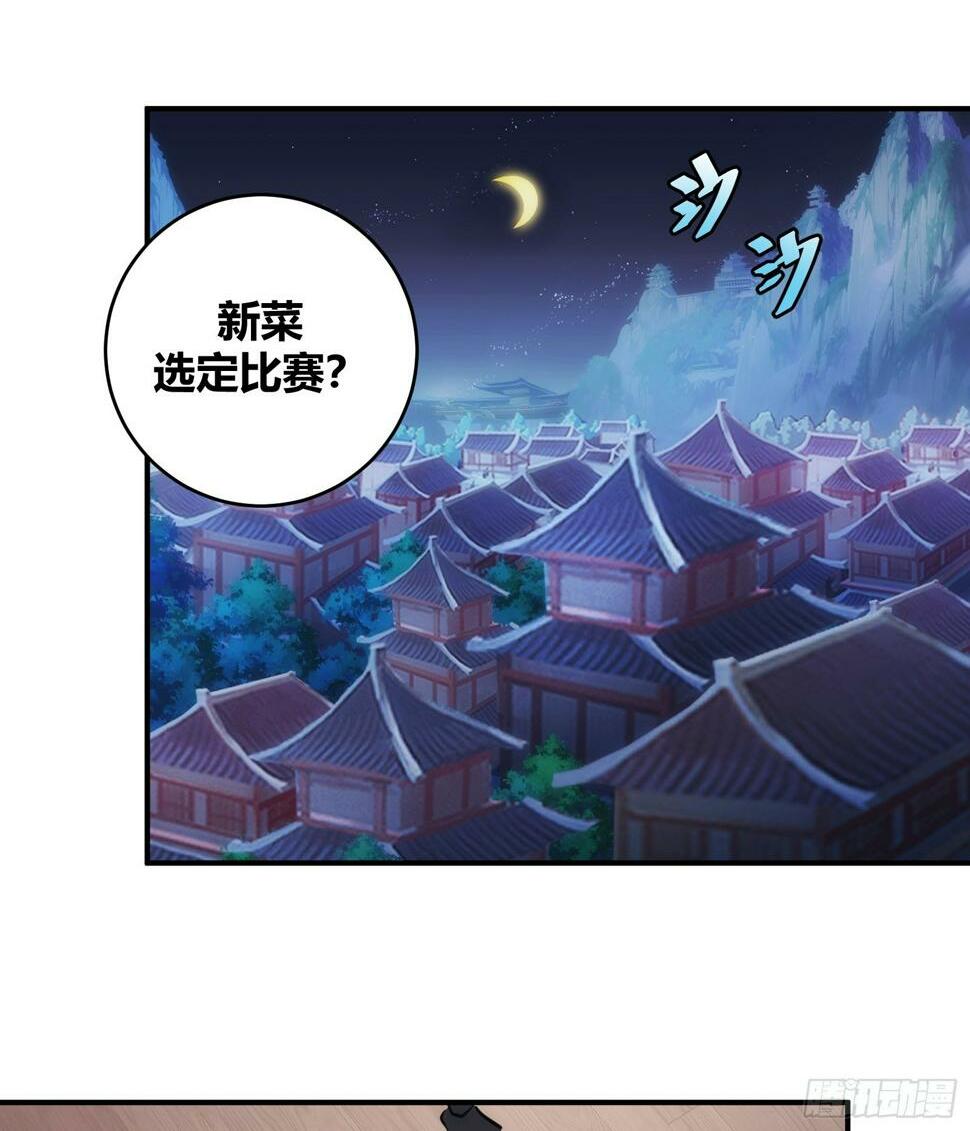 自律的我简直无敌了227章漫画,142图