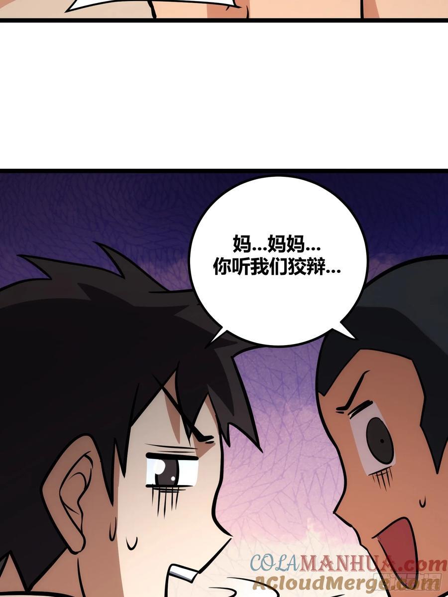 自律的我简直无敌了等级漫画,801图