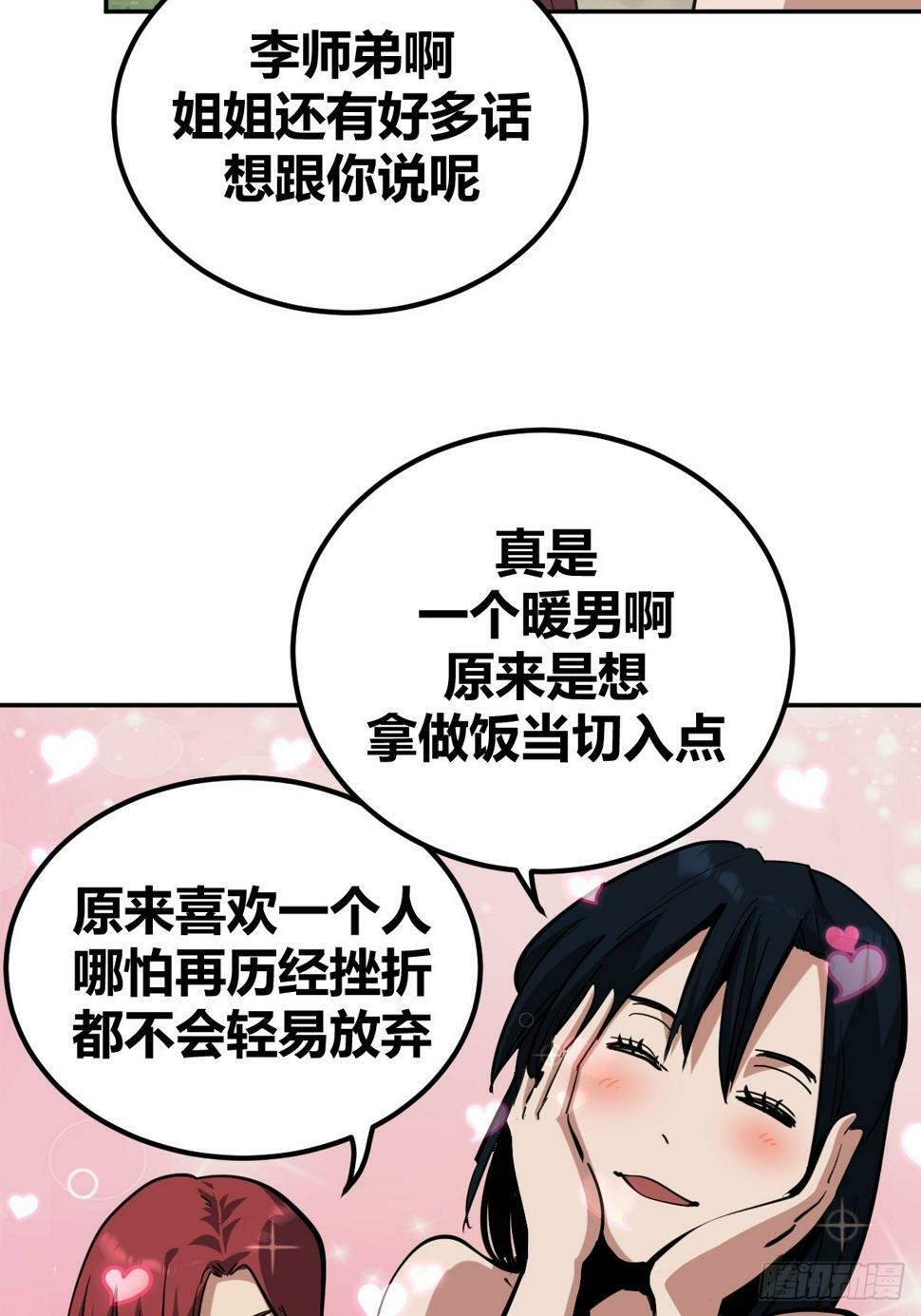 自律的我简直无敌了女主有谁漫画,81图