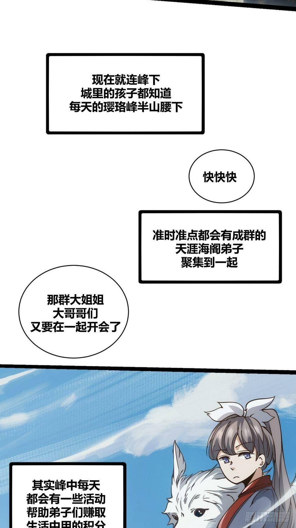 自律的我简直无敌了162章漫画,12图