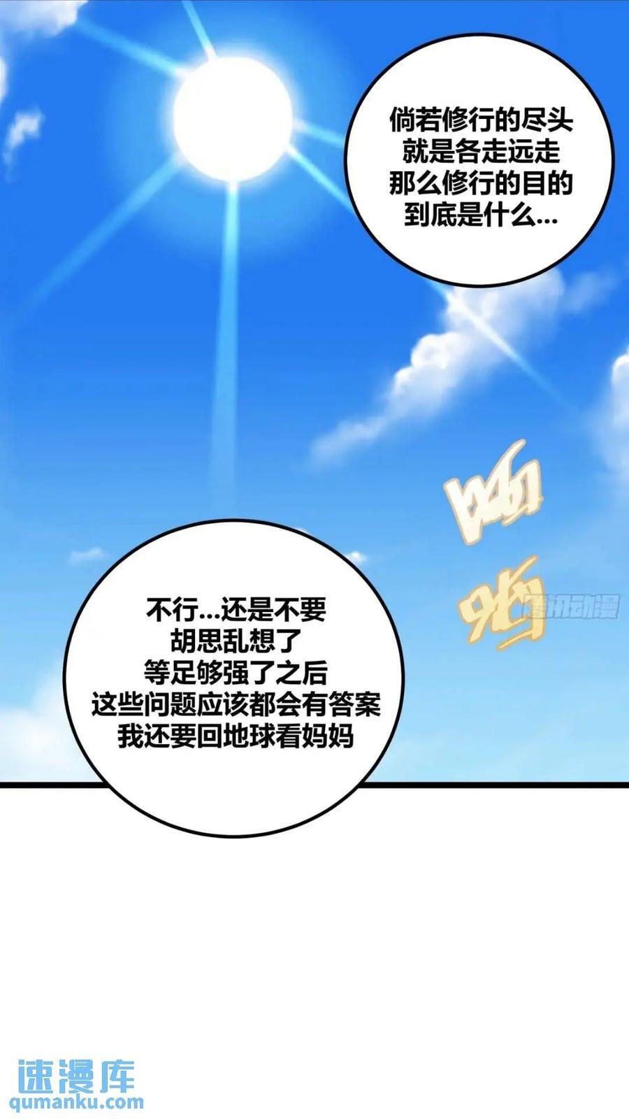 自律的我简直无敌了完整版下载漫画,1182图