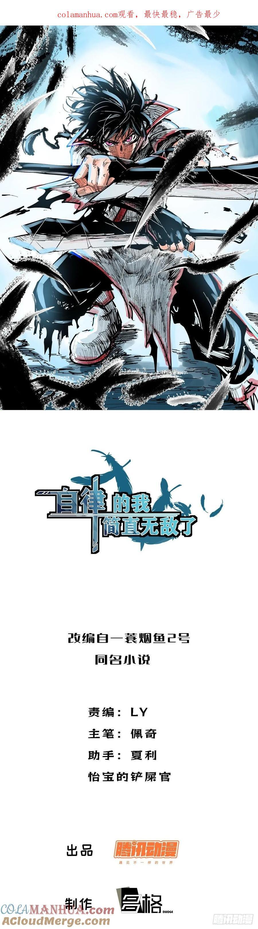 自律的我简直无敌了精校版漫画,791图