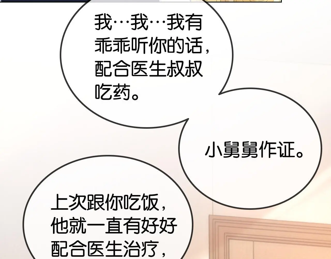 夫人她马甲又轰动全城了漫画,第24话 争宠现场1图