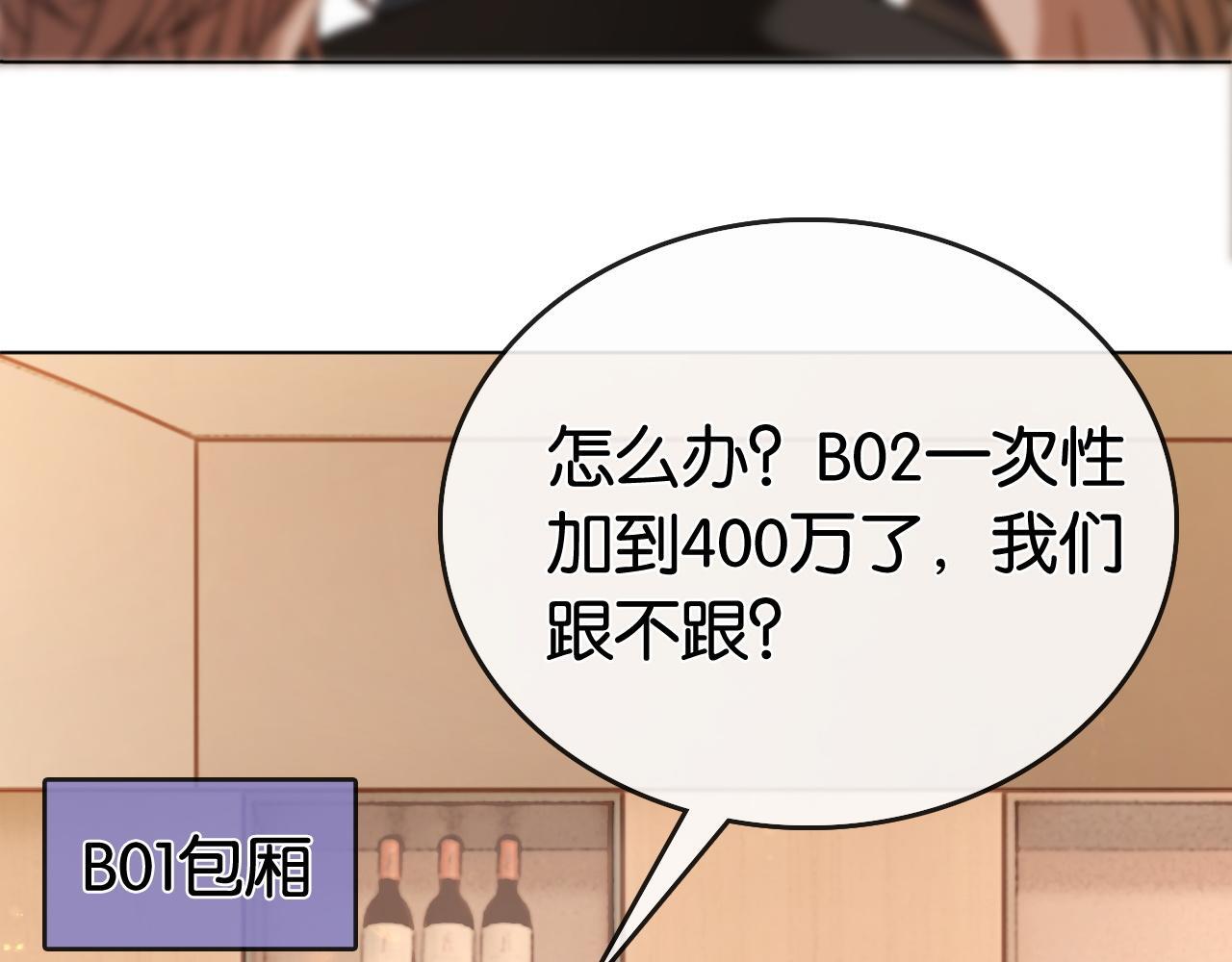 夫人她马甲又轰动全城了漫画,第11话 和霸总竞价！1图