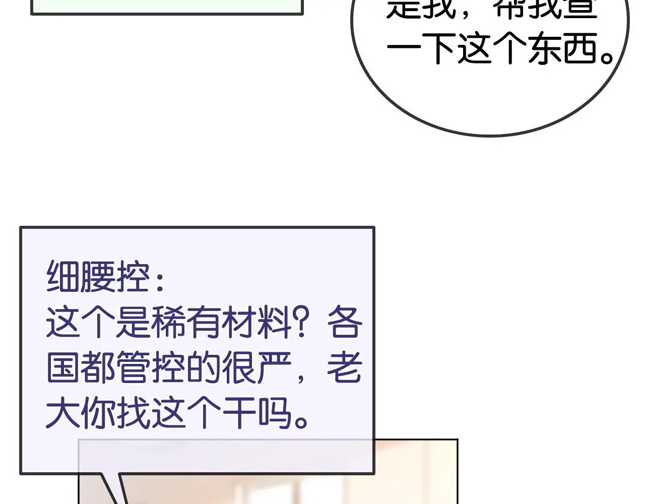 夫人她马甲又轰动全城了漫画,第20话 开除老师？！2图